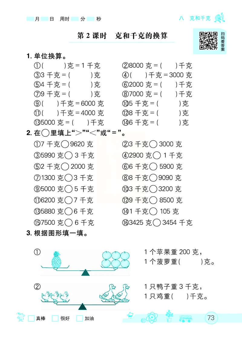 《七彩口算天天练》数学2年级下册（RJ）_二年级上下册资料_小学二年级学习资料-25年更新版_2-04、小学二年级数学下册_2-4-2、练习题、作业、试题、试卷_人教版_电子册类