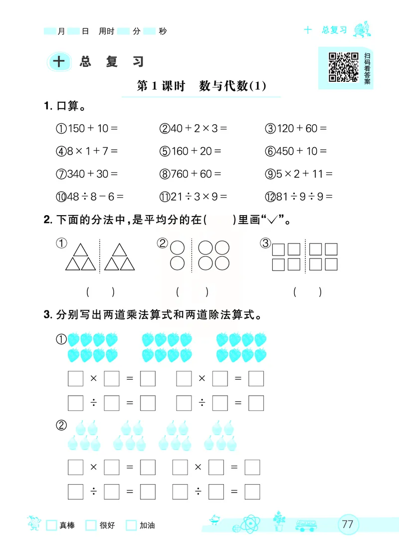 《七彩口算天天练》数学2年级下册（RJ）_二年级上下册资料_小学二年级学习资料-25年更新版_2-04、小学二年级数学下册_2-4-2、练习题、作业、试题、试卷_人教版_电子册类