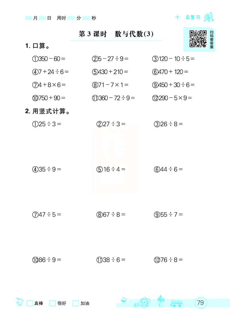 《七彩口算天天练》数学2年级下册（RJ）_二年级上下册资料_小学二年级学习资料-25年更新版_2-04、小学二年级数学下册_2-4-2、练习题、作业、试题、试卷_人教版_电子册类