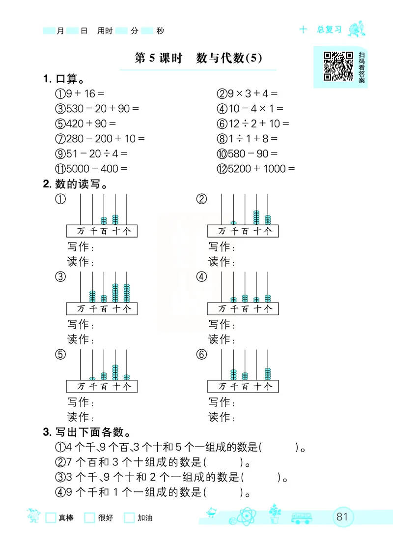 《七彩口算天天练》数学2年级下册（RJ）_二年级上下册资料_小学二年级学习资料-25年更新版_2-04、小学二年级数学下册_2-4-2、练习题、作业、试题、试卷_人教版_电子册类