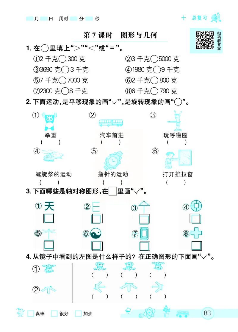 《七彩口算天天练》数学2年级下册（RJ）_二年级上下册资料_小学二年级学习资料-25年更新版_2-04、小学二年级数学下册_2-4-2、练习题、作业、试题、试卷_人教版_电子册类