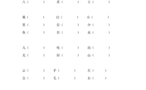 一上语文形近字专项练习题墨熠教育官方旗舰店_一年级语文上册（统编版）_老课标资料_教学视频_第一套_009-试题试卷word版可下载打印