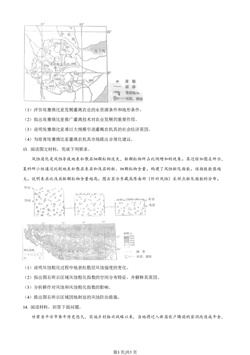 2023年高考地理试卷（全国甲卷）（空白卷）_地理历年高考真题_新&middot;PDF版2008-2025&middot;高考地理真题_地理（按省份分类）2008-2025_2008-2024&middot;（贵州）地理高考真题