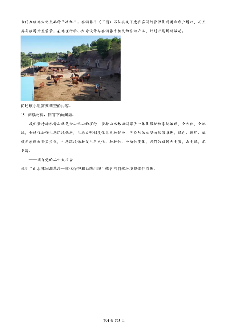 2023年高考地理试卷（全国甲卷）（空白卷）_地理历年高考真题_新&middot;PDF版2008-2025&middot;高考地理真题_地理（按省份分类）2008-2025_2008-2024&middot;（贵州）地理高考真题