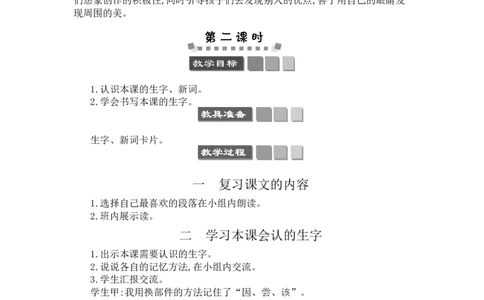 4四个太阳_一年级语文下册（统编版）_老课标资料_教案反思+导学案_文本式_3版文本式教案含反思