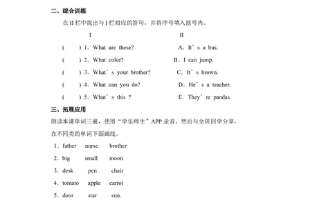 Unit3lesson2《MyFriends》习题_二年级上下册资料_二年级语数英上下册学习资料_3-7-5、小学二年级英语上册_人教版一起点_2、同步练习_人教新起点二年级英语上册Unit3