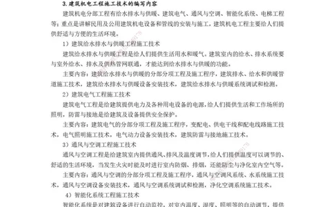已批注2025年一级建造师《机电工程管理与实务》网上增值服务（2）_2026年一级建造师_2026年一建机电_2025年一建机电SVIP_04-冲刺串讲✿考点强化✿小灶集训_讲义_增值服务