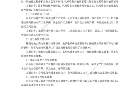 已批注2025年一级建造师《机电工程管理与实务》网上增值服务（2）_2026年一级建造师_2026年一建机电_2025年一建机电SVIP_04-冲刺串讲✿考点强化✿小灶集训_讲义_增值服务