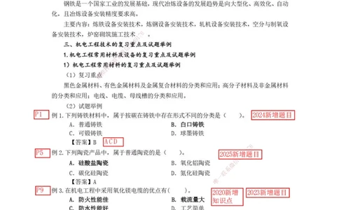 已批注2025年一级建造师《机电工程管理与实务》网上增值服务（2）_2026年一级建造师_2026年一建机电_2025年一建机电SVIP_04-冲刺串讲✿考点强化✿小灶集训_讲义_增值服务