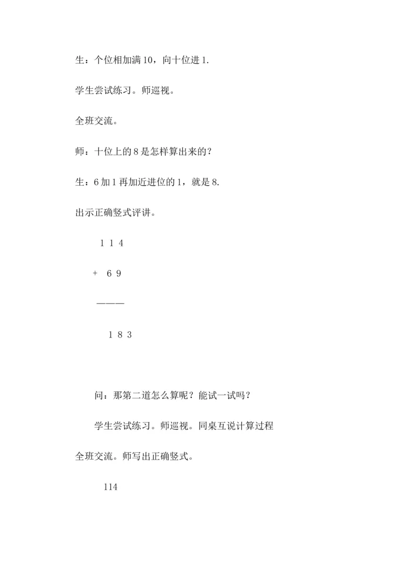 6.5三位数的进位加法_二年级上下册资料_2年级下册教学资源包教案+学案_第六单元三位数加减三位数（教案+学案）_教案