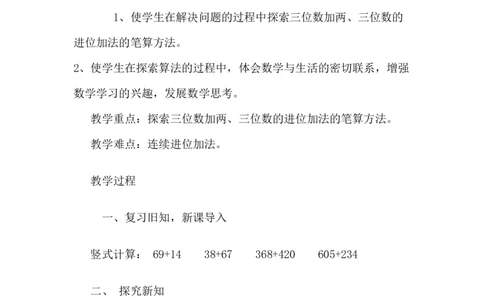 6.5三位数的进位加法_二年级上下册资料_2年级下册教学资源包教案+学案_第六单元三位数加减三位数（教案+学案）_教案