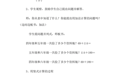 6.5三位数的进位加法_二年级上下册资料_2年级下册教学资源包教案+学案_第六单元三位数加减三位数（教案+学案）_教案