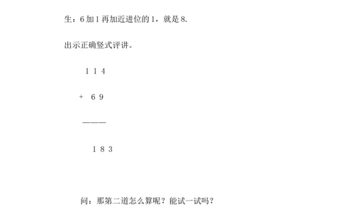 6.5三位数的进位加法_二年级上下册资料_2年级下册教学资源包教案+学案_第六单元三位数加减三位数（教案+学案）_教案