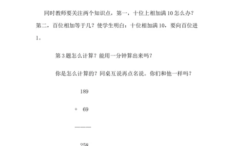 6.5三位数的进位加法_二年级上下册资料_2年级下册教学资源包教案+学案_第六单元三位数加减三位数（教案+学案）_教案