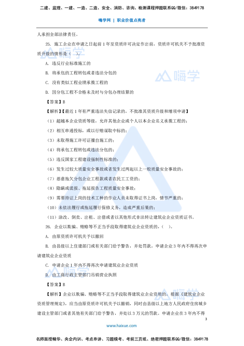 必刷题特训1-02_2026年一建法规_2025年一建法规SVIP_03-习题精析✿实战特训✿模考通关_47-法规《必刷题特训》刘颖HX