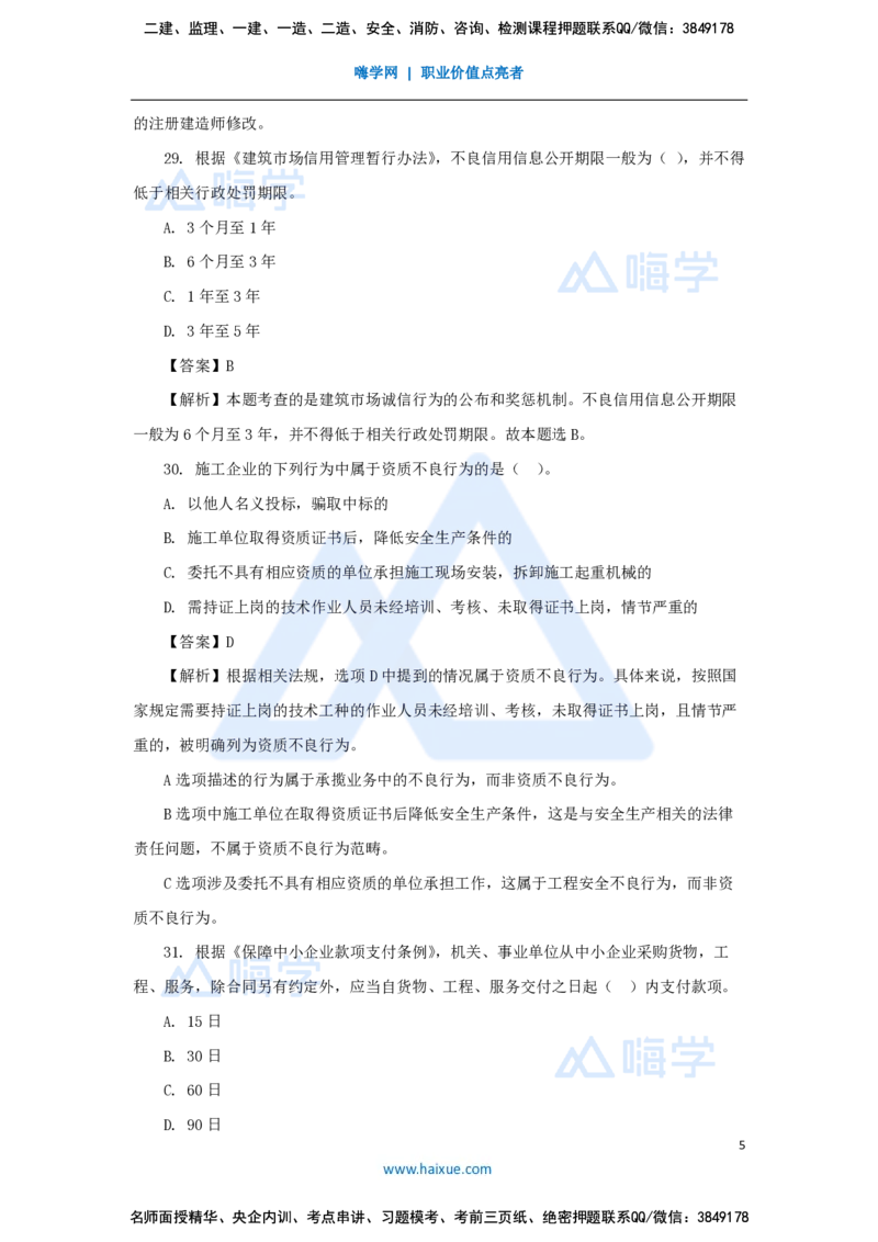 必刷题特训1-02_2026年一建法规_2025年一建法规SVIP_03-习题精析✿实战特训✿模考通关_47-法规《必刷题特训》刘颖HX