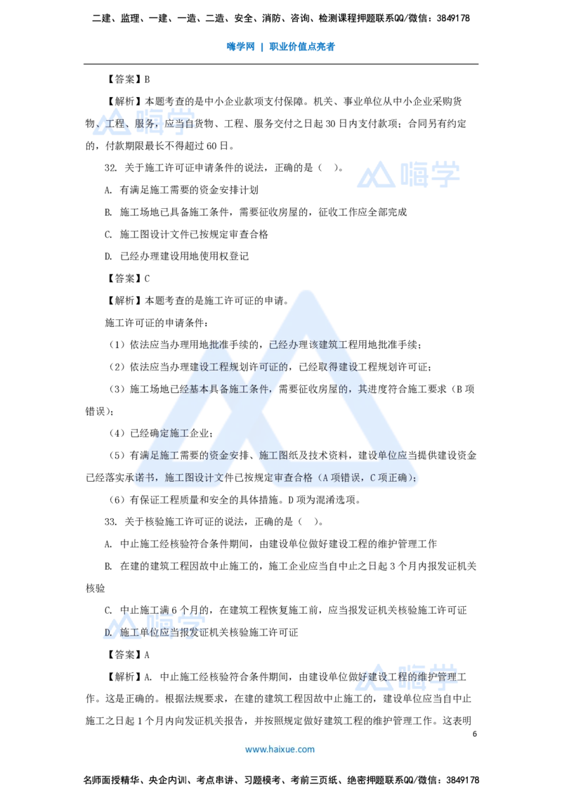 必刷题特训1-02_2026年一建法规_2025年一建法规SVIP_03-习题精析✿实战特训✿模考通关_47-法规《必刷题特训》刘颖HX