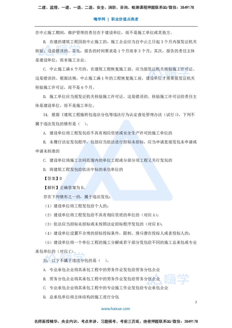必刷题特训1-02_2026年一建法规_2025年一建法规SVIP_03-习题精析✿实战特训✿模考通关_47-法规《必刷题特训》刘颖HX
