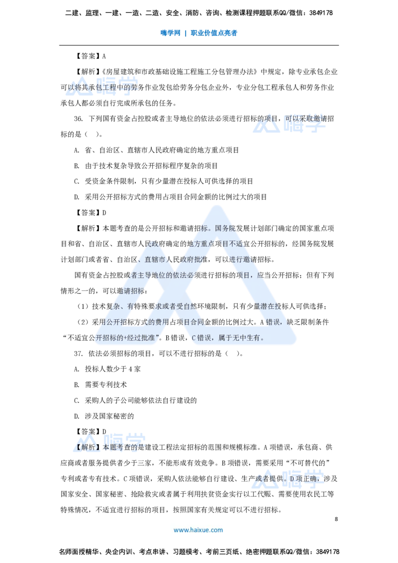 必刷题特训1-02_2026年一建法规_2025年一建法规SVIP_03-习题精析✿实战特训✿模考通关_47-法规《必刷题特训》刘颖HX