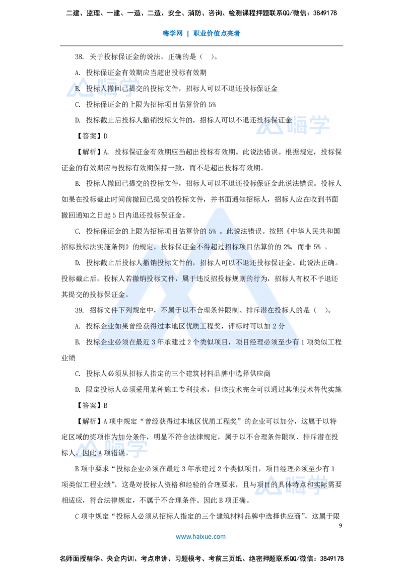 必刷题特训1-02_2026年一建法规_2025年一建法规SVIP_03-习题精析✿实战特训✿模考通关_47-法规《必刷题特训》刘颖HX