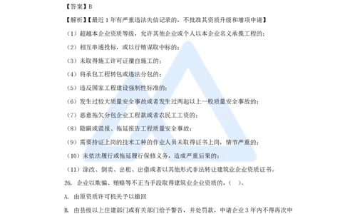 必刷题特训1-02_2026年一建法规_2025年一建法规SVIP_03-习题精析✿实战特训✿模考通关_47-法规《必刷题特训》刘颖HX