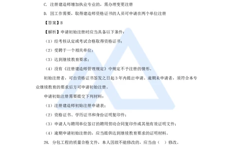 必刷题特训1-02_2026年一建法规_2025年一建法规SVIP_03-习题精析✿实战特训✿模考通关_47-法规《必刷题特训》刘颖HX