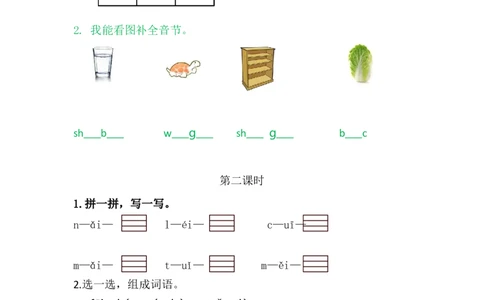 9ɑieiui_一年级语文上册（统编版）_老课标资料_课时练_拼音练习