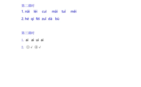 9ɑieiui_一年级语文上册（统编版）_老课标资料_课时练_拼音练习
