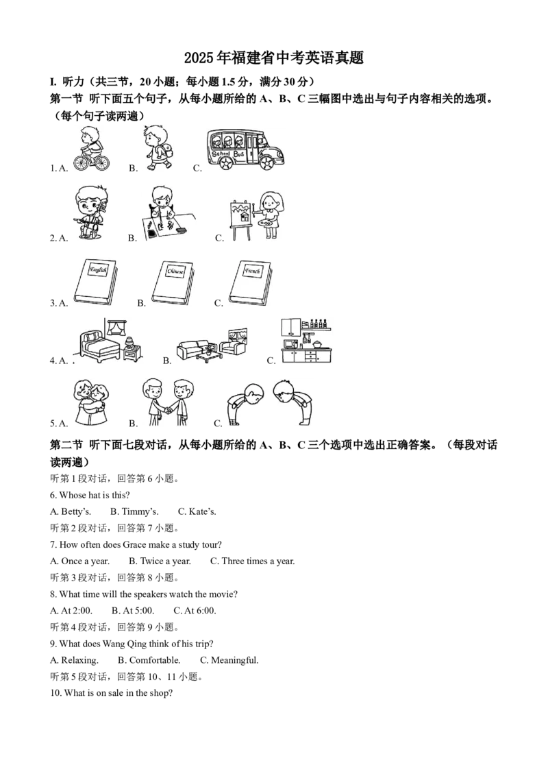2025年福建省中考英语真题（空白卷）_福建中考1_3.福建中考英语（2017-2025）
