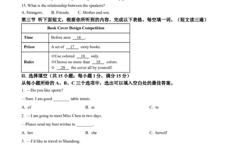 2025年福建省中考英语真题（空白卷）_福建中考1_3.福建中考英语（2017-2025）