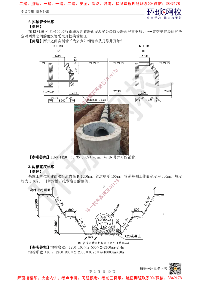 03.2025一建市政考前专项突破-计算专题_2026年一级建造师_2026年一建市政_2025年一建市政SVIP_04-冲刺串讲✿考点强化✿小灶集训_27-市政《专项突破班》李莹HQ