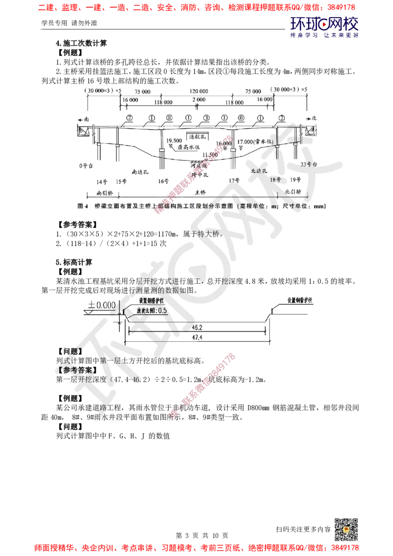 03.2025一建市政考前专项突破-计算专题_2026年一级建造师_2026年一建市政_2025年一建市政SVIP_04-冲刺串讲✿考点强化✿小灶集训_27-市政《专项突破班》李莹HQ
