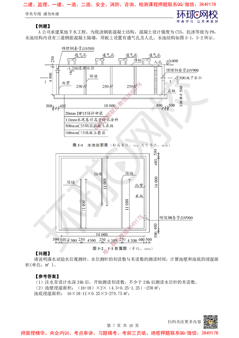03.2025一建市政考前专项突破-计算专题_2026年一级建造师_2026年一建市政_2025年一建市政SVIP_04-冲刺串讲✿考点强化✿小灶集训_27-市政《专项突破班》李莹HQ