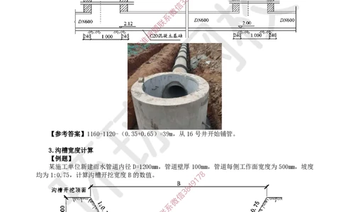 03.2025一建市政考前专项突破-计算专题_2026年一级建造师_2026年一建市政_2025年一建市政SVIP_04-冲刺串讲✿考点强化✿小灶集训_27-市政《专项突破班》李莹HQ