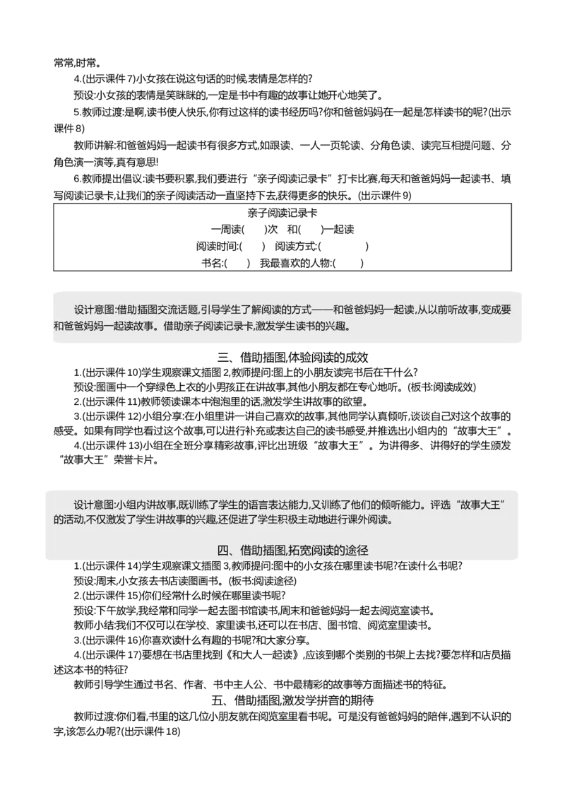 快乐读书吧：读书真快乐精华版教案_一年级语文上册（统编版）_全套教学资源_课件+教案_1.第一单元_快乐读书吧：读书真快乐_教案