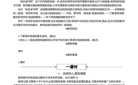 快乐读书吧：读书真快乐精华版教案_一年级语文上册（统编版）_全套教学资源_课件+教案_1.第一单元_快乐读书吧：读书真快乐_教案