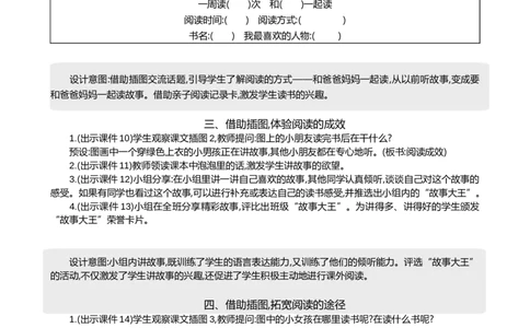 快乐读书吧：读书真快乐精华版教案_一年级语文上册（统编版）_全套教学资源_课件+教案_1.第一单元_快乐读书吧：读书真快乐_教案