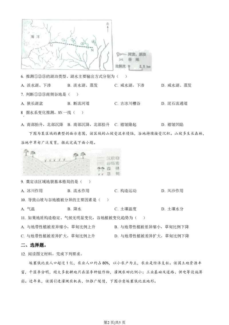 2023年高考地理试卷（全国甲卷）（空白卷）_地理历年高考真题_新&middot;PDF版2008-2025&middot;高考地理真题_地理（按试卷类型分类）2008-2025_全国卷&middot;地理（2008-2025）