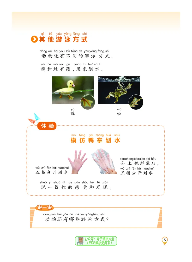 科学一下沪科版五四制（2025春）_小学全网线上同款资料_2025春新增教材合集_小学科学（2025春新教材）