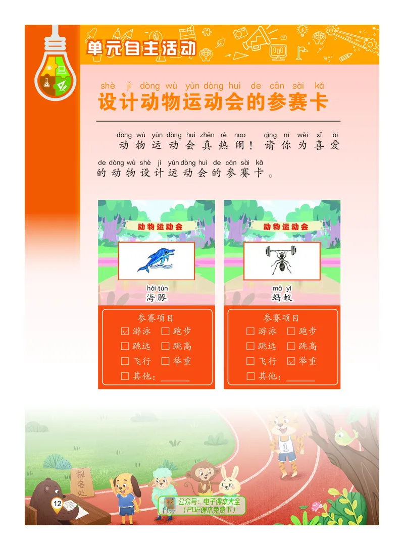 科学一下沪科版五四制（2025春）_小学全网线上同款资料_2025春新增教材合集_小学科学（2025春新教材）