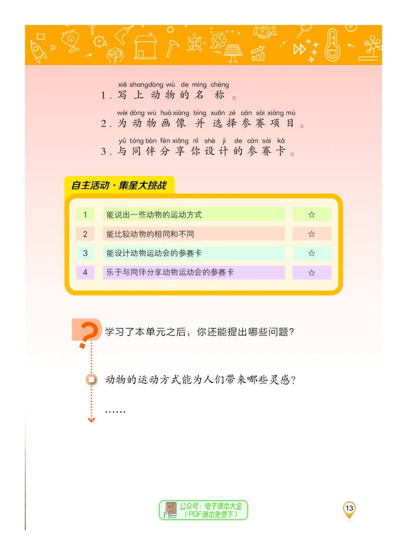 科学一下沪科版五四制（2025春）_小学全网线上同款资料_2025春新增教材合集_小学科学（2025春新教材）
