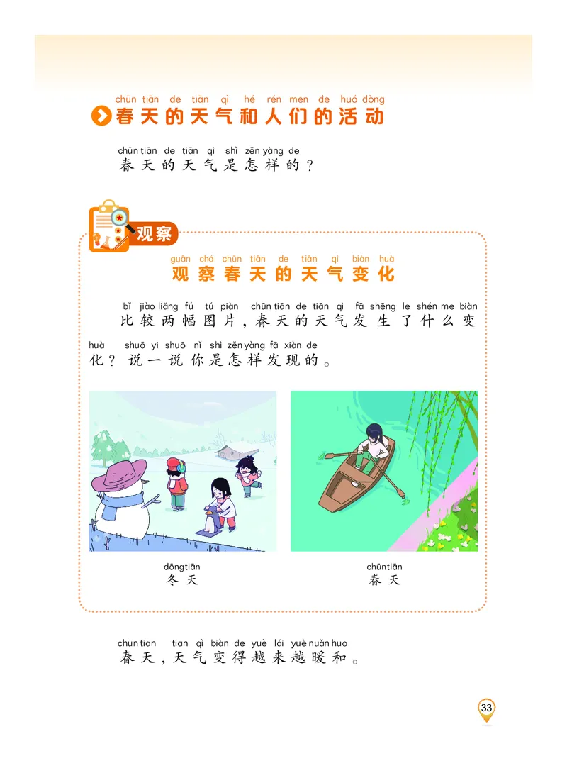 科学一下沪科版五四制（2025春）_小学全网线上同款资料_2025春新增教材合集_小学科学（2025春新教材）