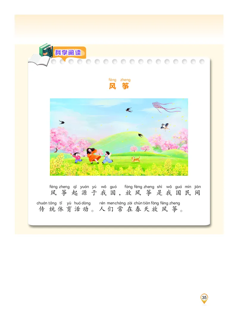 科学一下沪科版五四制（2025春）_小学全网线上同款资料_2025春新增教材合集_小学科学（2025春新教材）