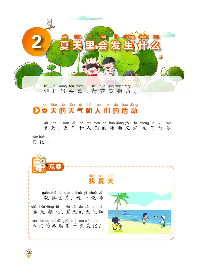 科学一下沪科版五四制（2025春）_小学全网线上同款资料_2025春新增教材合集_小学科学（2025春新教材）