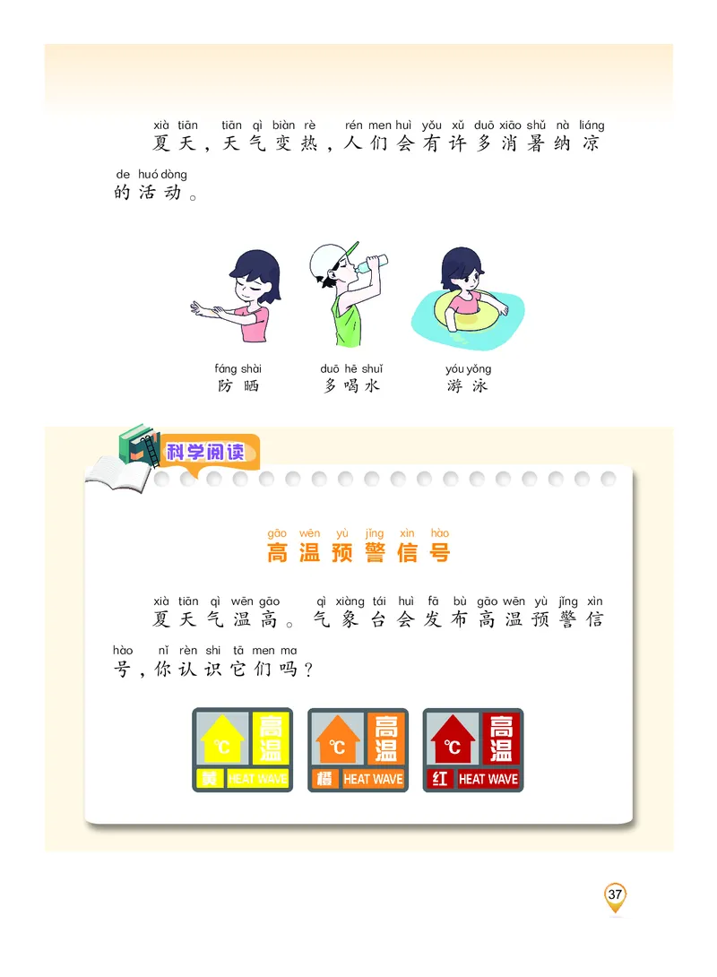 科学一下沪科版五四制（2025春）_小学全网线上同款资料_2025春新增教材合集_小学科学（2025春新教材）