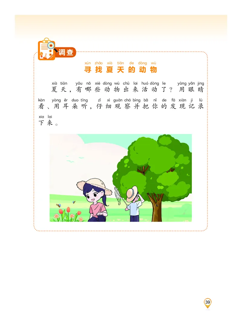 科学一下沪科版五四制（2025春）_小学全网线上同款资料_2025春新增教材合集_小学科学（2025春新教材）