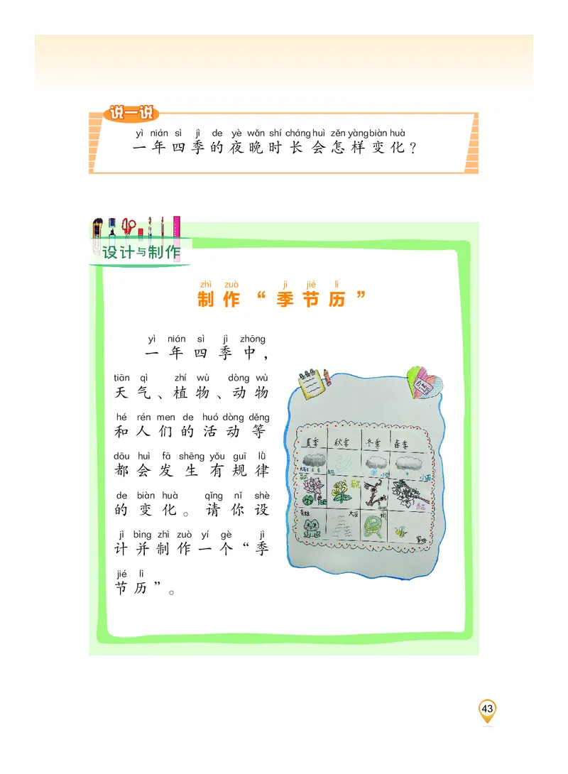 科学一下沪科版五四制（2025春）_小学全网线上同款资料_2025春新增教材合集_小学科学（2025春新教材）