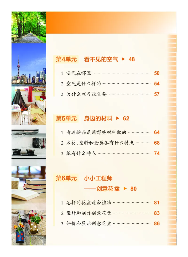 科学一下沪科版五四制（2025春）_小学全网线上同款资料_2025春新增教材合集_小学科学（2025春新教材）