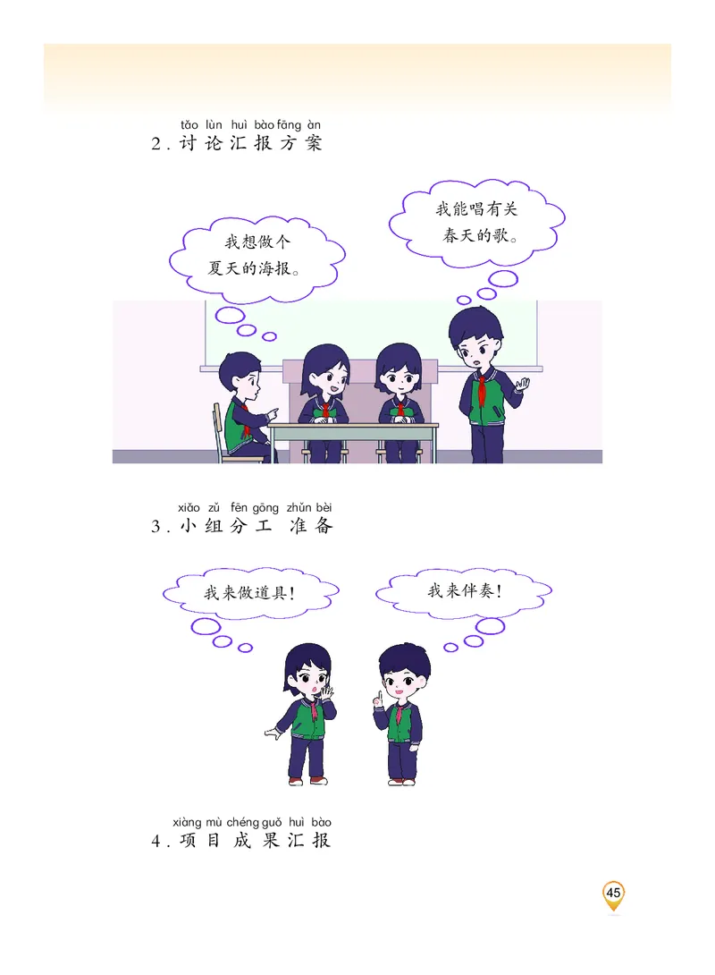 科学一下沪科版五四制（2025春）_小学全网线上同款资料_2025春新增教材合集_小学科学（2025春新教材）