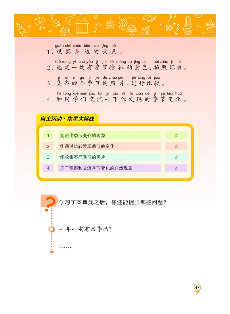 科学一下沪科版五四制（2025春）_小学全网线上同款资料_2025春新增教材合集_小学科学（2025春新教材）